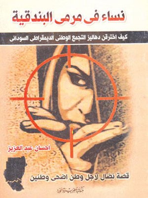 cover image of نساء فى مرمى البندقية